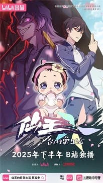 The Daily Life of the Immortal King Season 5 Sub Indo poster art