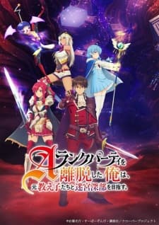 A-Rank Party wo Ridatsu shita Ore wa, Moto Oshiego-tachi to Meikyuu Shinbu wo Mezasu. Sub Indo poster art