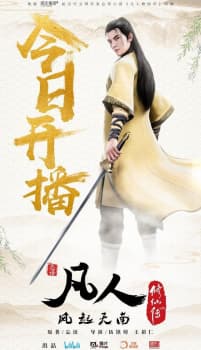 A Record of a Mortal’s Journey to Immortality Sub Indo poster art