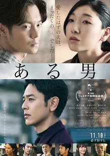 A Man Sub Indo poster art