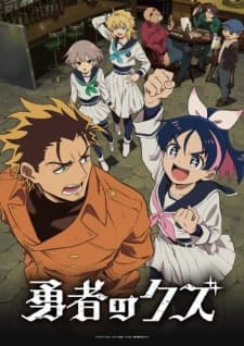 Yuusha no Kuzu Sub Indo poster art